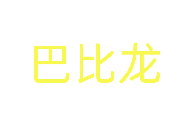 男用催情香水有用吗